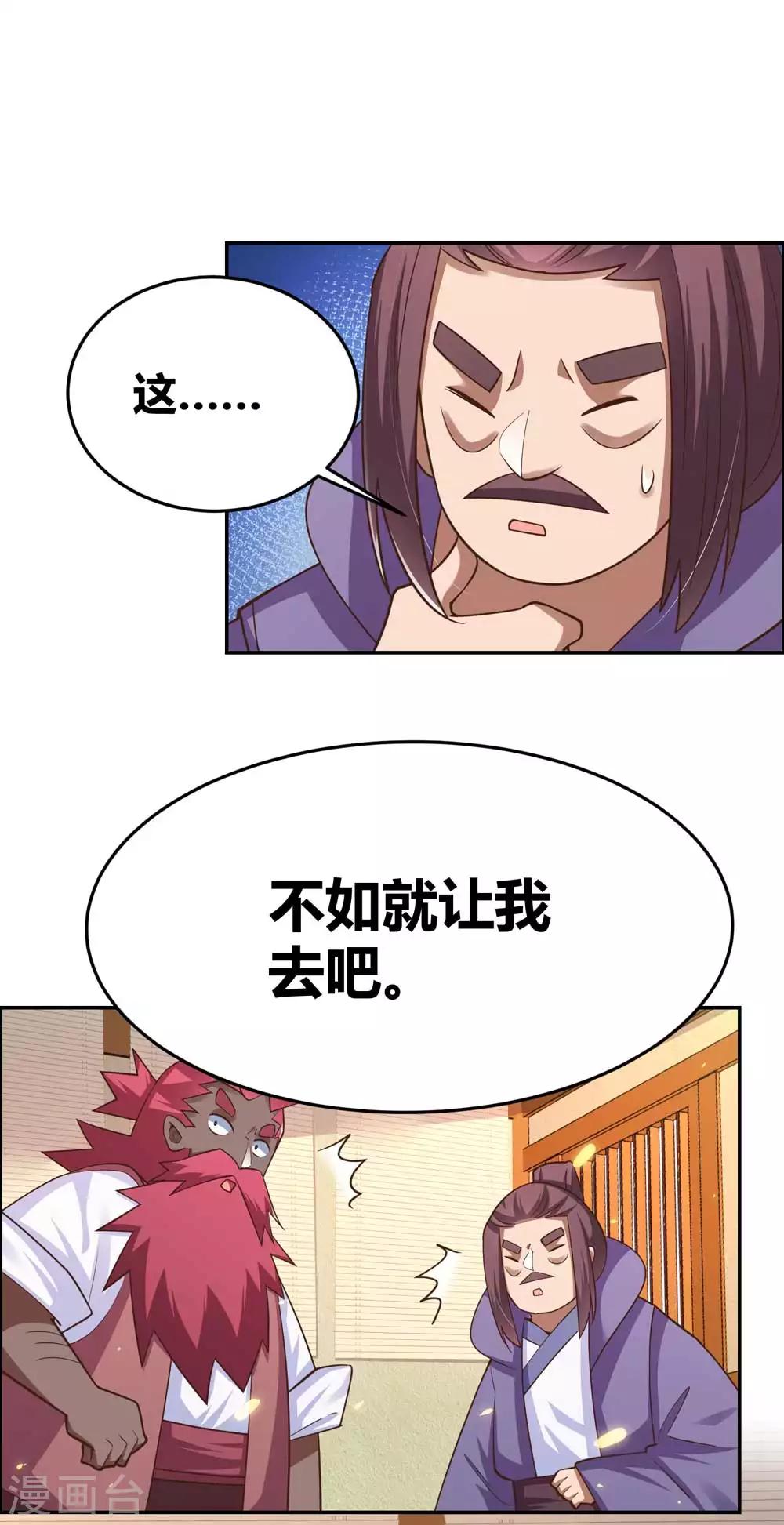 尊上韩漫全集-第128话 洞府显现无删减无遮挡章节图片 