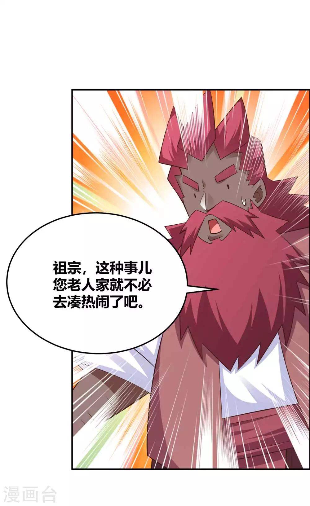 尊上韩漫全集-第128话 洞府显现无删减无遮挡章节图片 