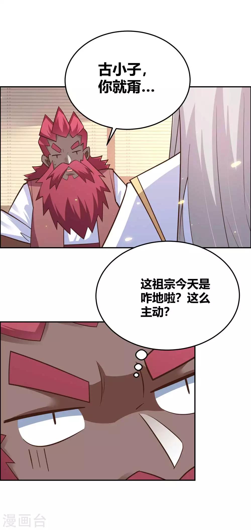 尊上韩漫全集-第128话 洞府显现无删减无遮挡章节图片 