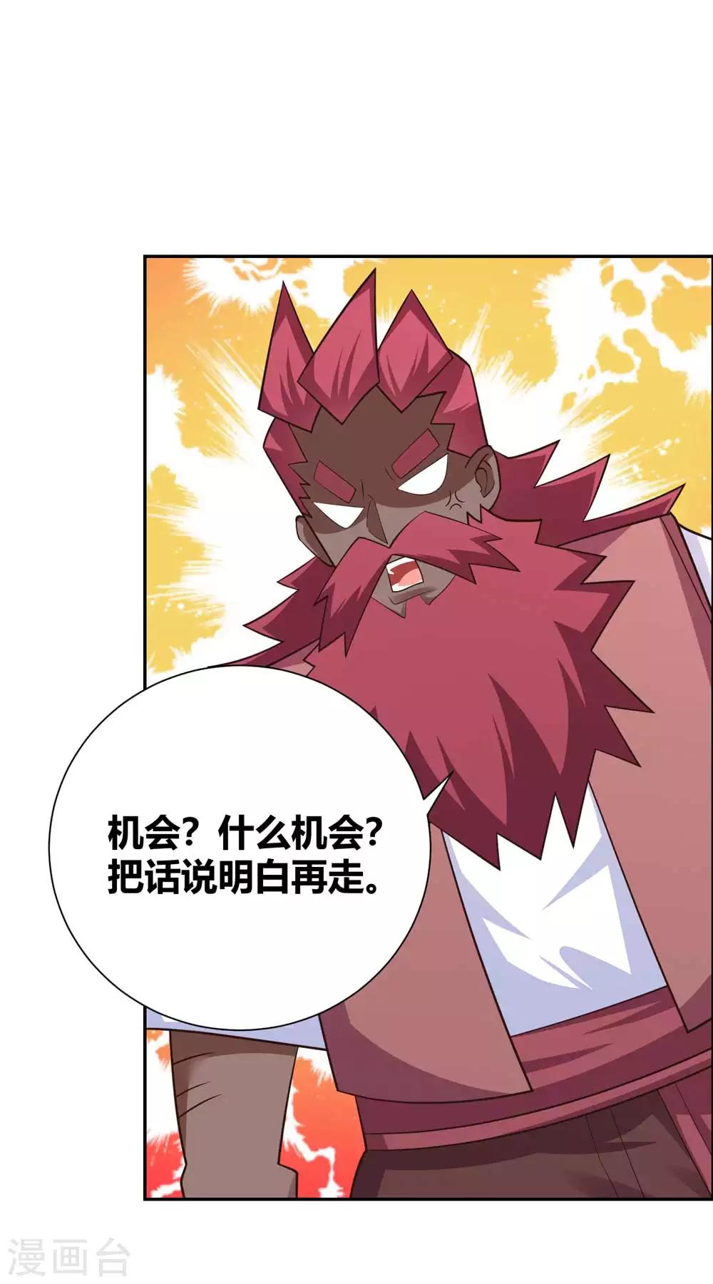尊上韩漫全集-第128话 洞府显现无删减无遮挡章节图片 