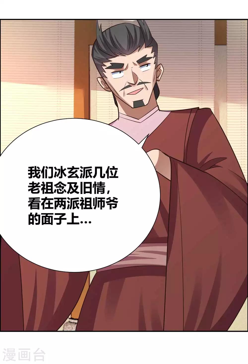 尊上韩漫全集-第128话 洞府显现无删减无遮挡章节图片 
