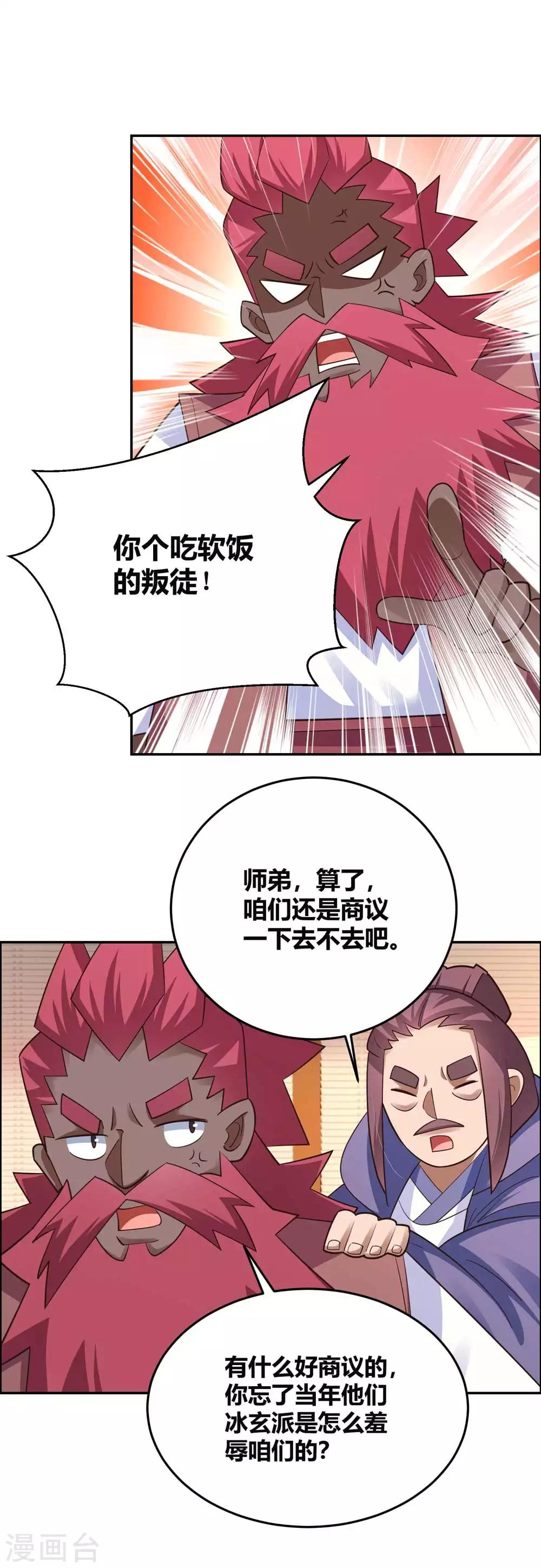 尊上韩漫全集-第128话 洞府显现无删减无遮挡章节图片 