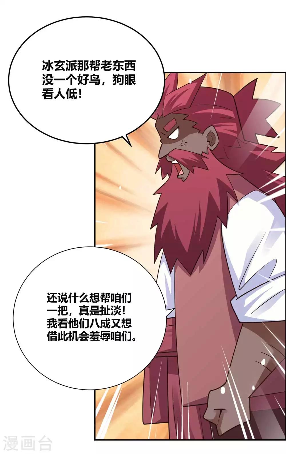 尊上韩漫全集-第128话 洞府显现无删减无遮挡章节图片 