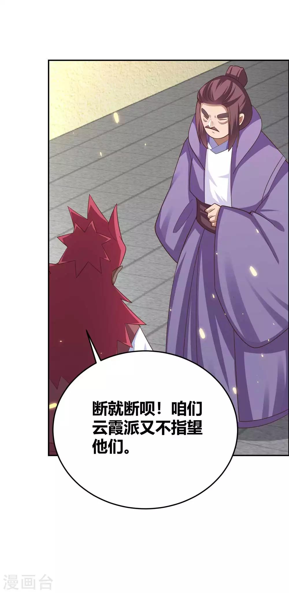 尊上韩漫全集-第128话 洞府显现无删减无遮挡章节图片 