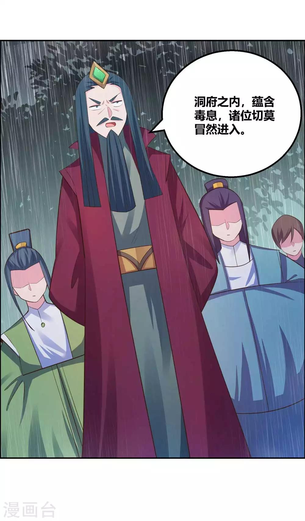 尊上韩漫全集-第130话 初探洞府无删减无遮挡章节图片 