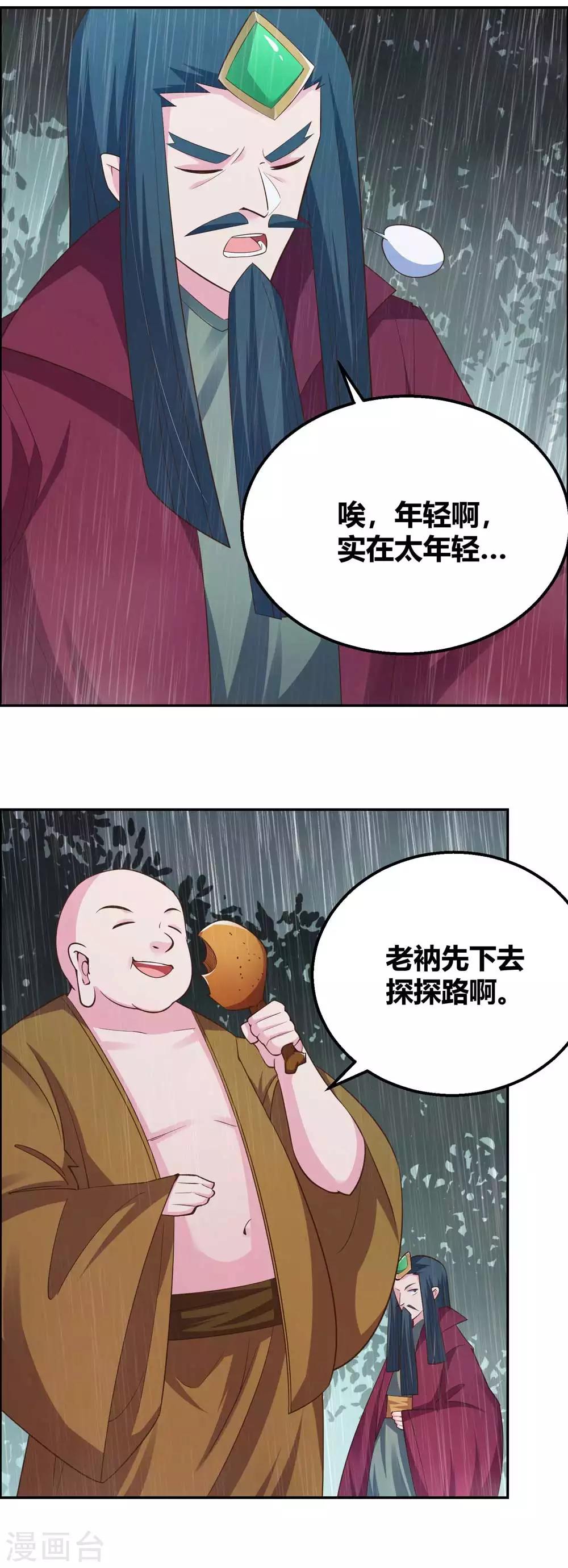 尊上韩漫全集-第130话 初探洞府无删减无遮挡章节图片 