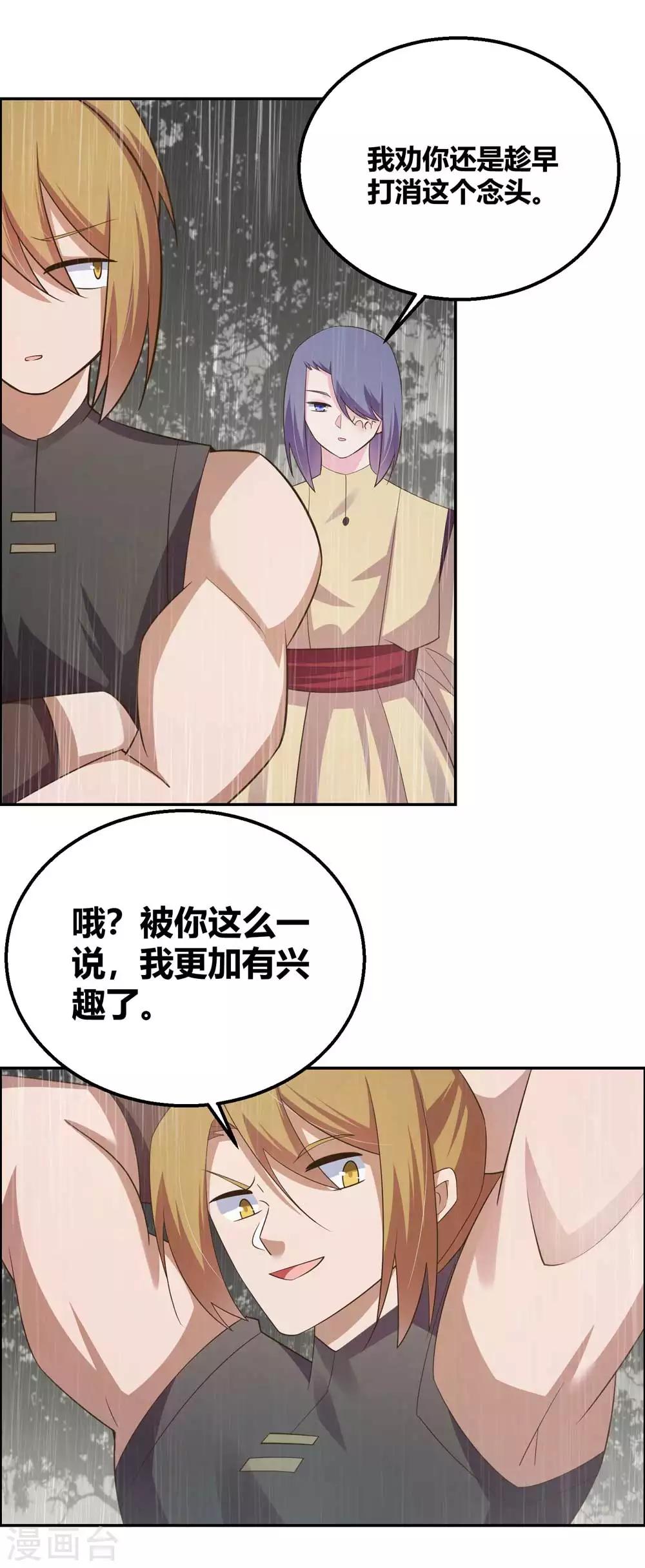 尊上韩漫全集-第130话 初探洞府无删减无遮挡章节图片 