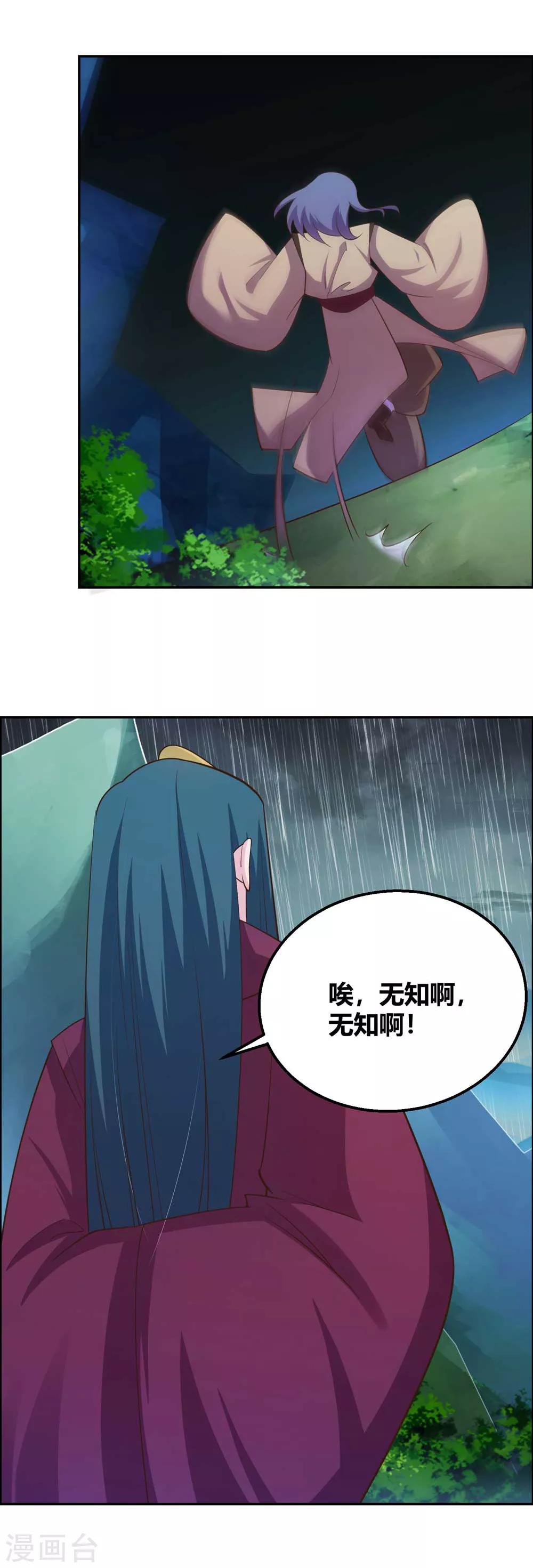 尊上韩漫全集-第130话 初探洞府无删减无遮挡章节图片 