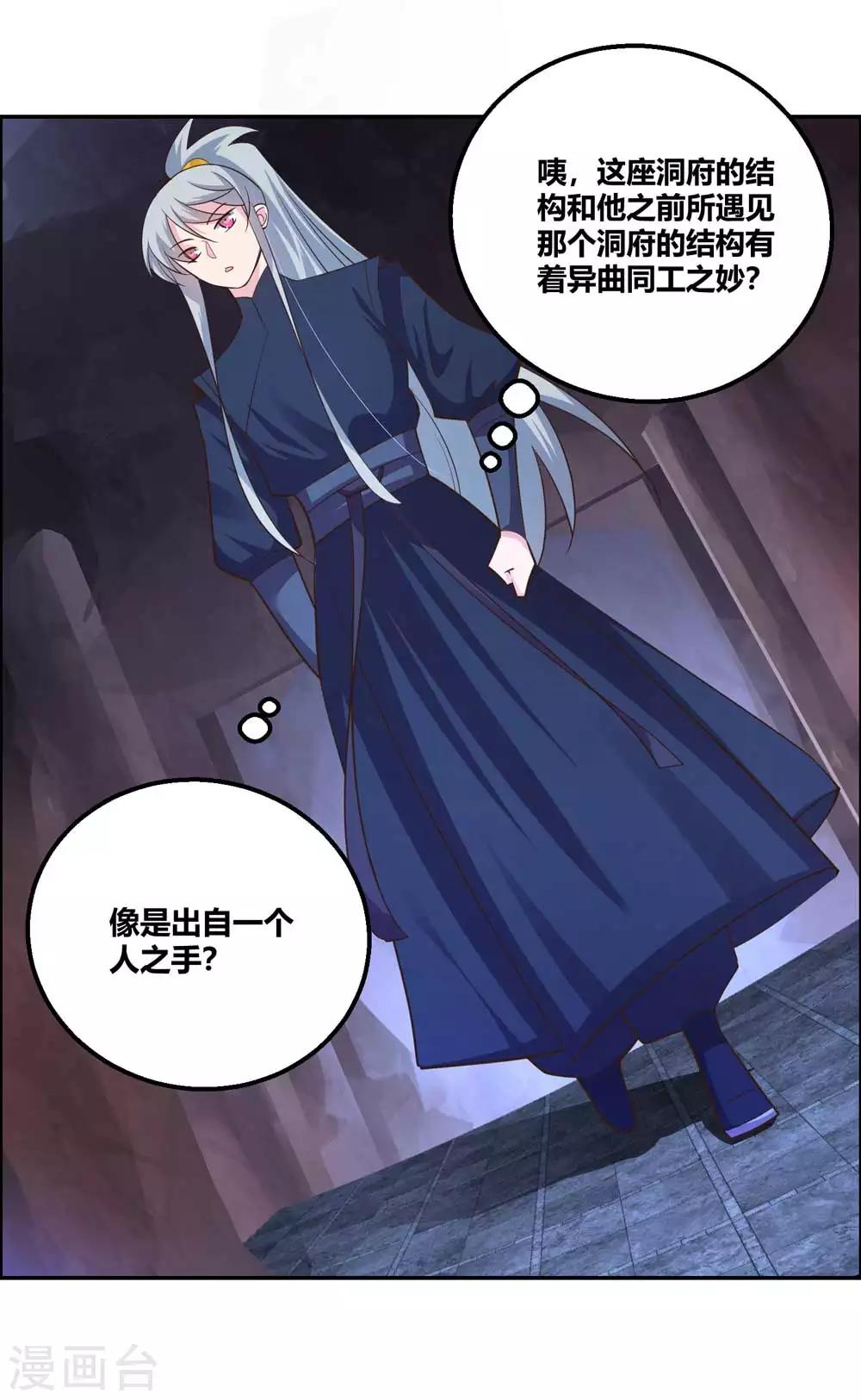 尊上韩漫全集-第130话 初探洞府无删减无遮挡章节图片 