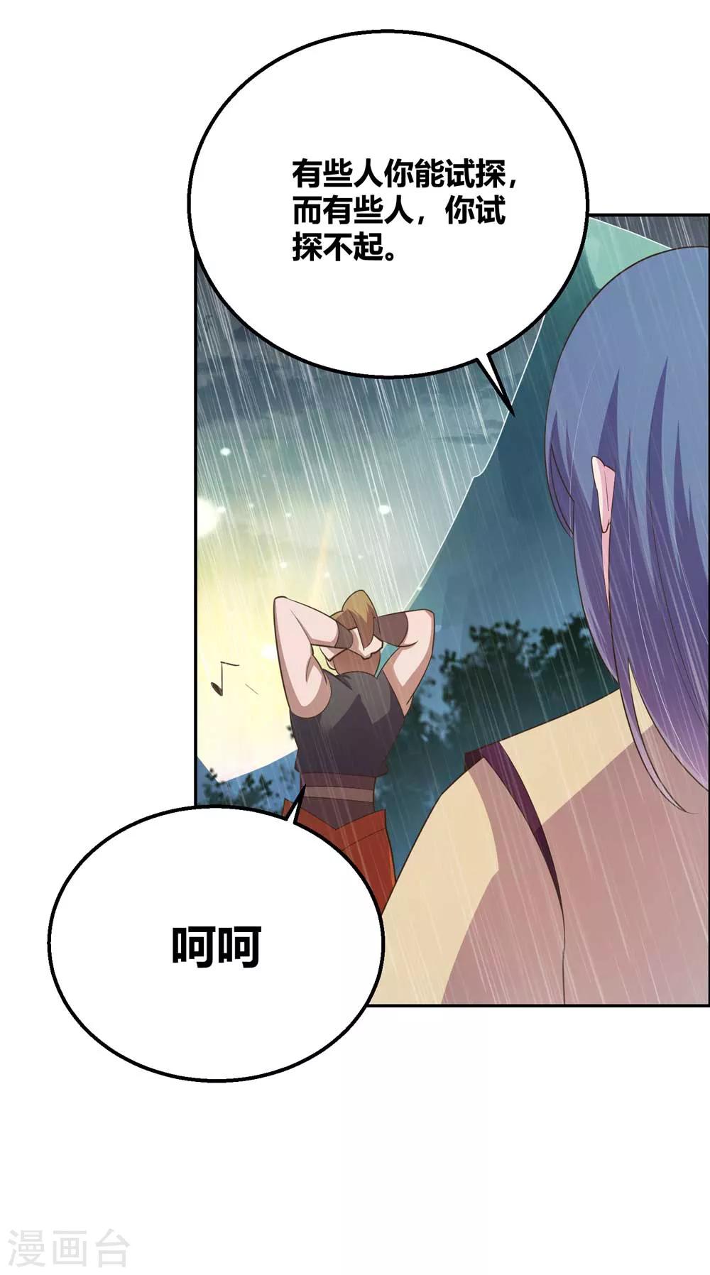 尊上韩漫全集-第130话 初探洞府无删减无遮挡章节图片 