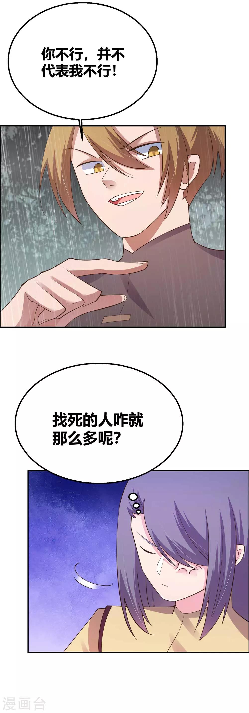 尊上韩漫全集-第130话 初探洞府无删减无遮挡章节图片 