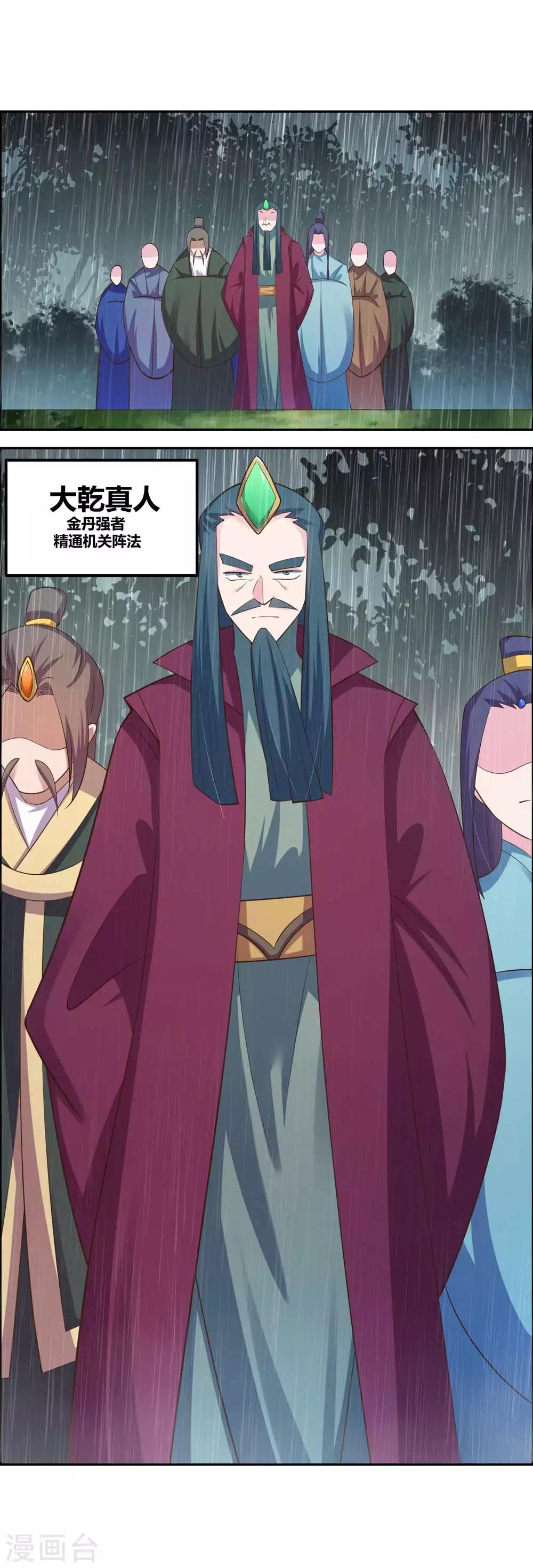 尊上韩漫全集-第130话 初探洞府无删减无遮挡章节图片 