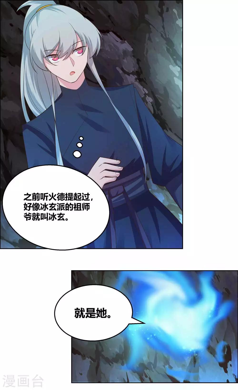 尊上韩漫全集-第131话 恶魔无删减无遮挡章节图片 