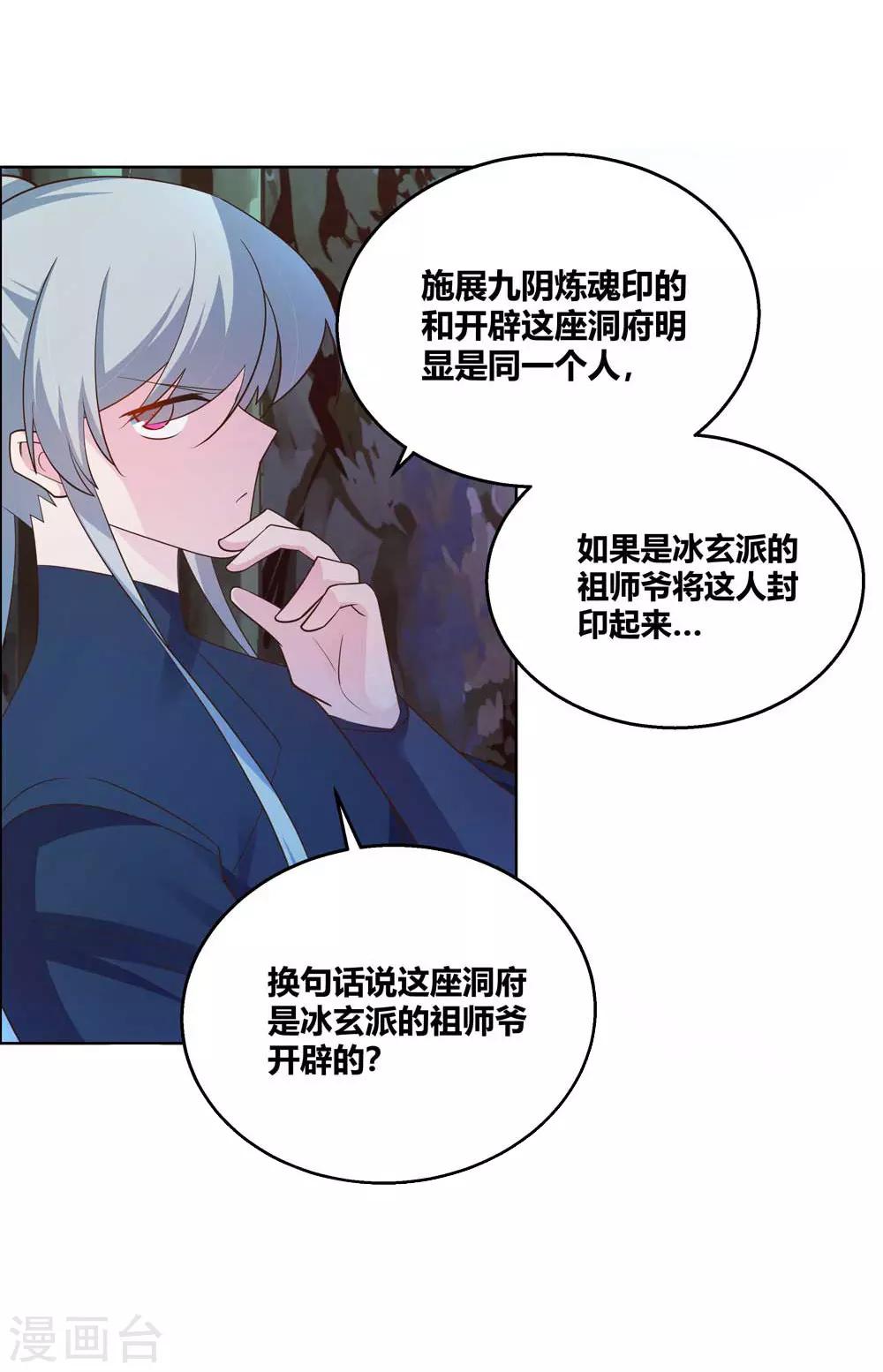 尊上韩漫全集-第131话 恶魔无删减无遮挡章节图片 