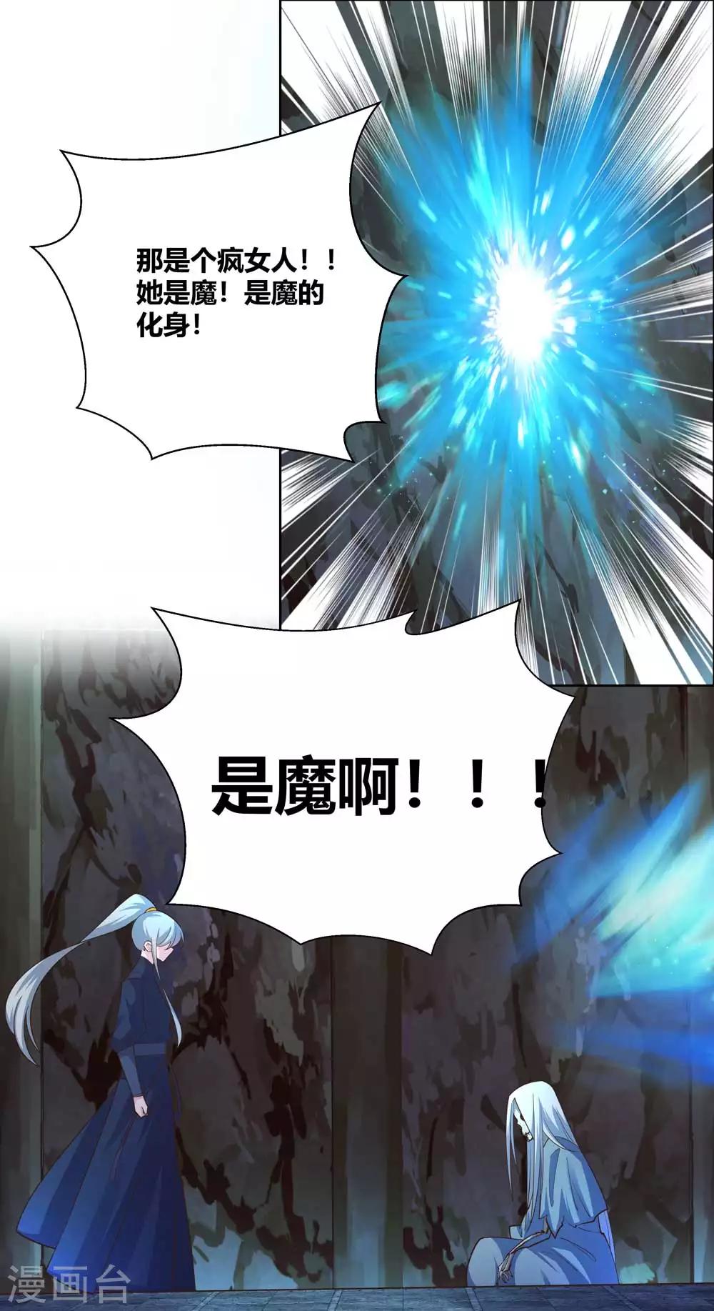 尊上韩漫全集-第131话 恶魔无删减无遮挡章节图片 