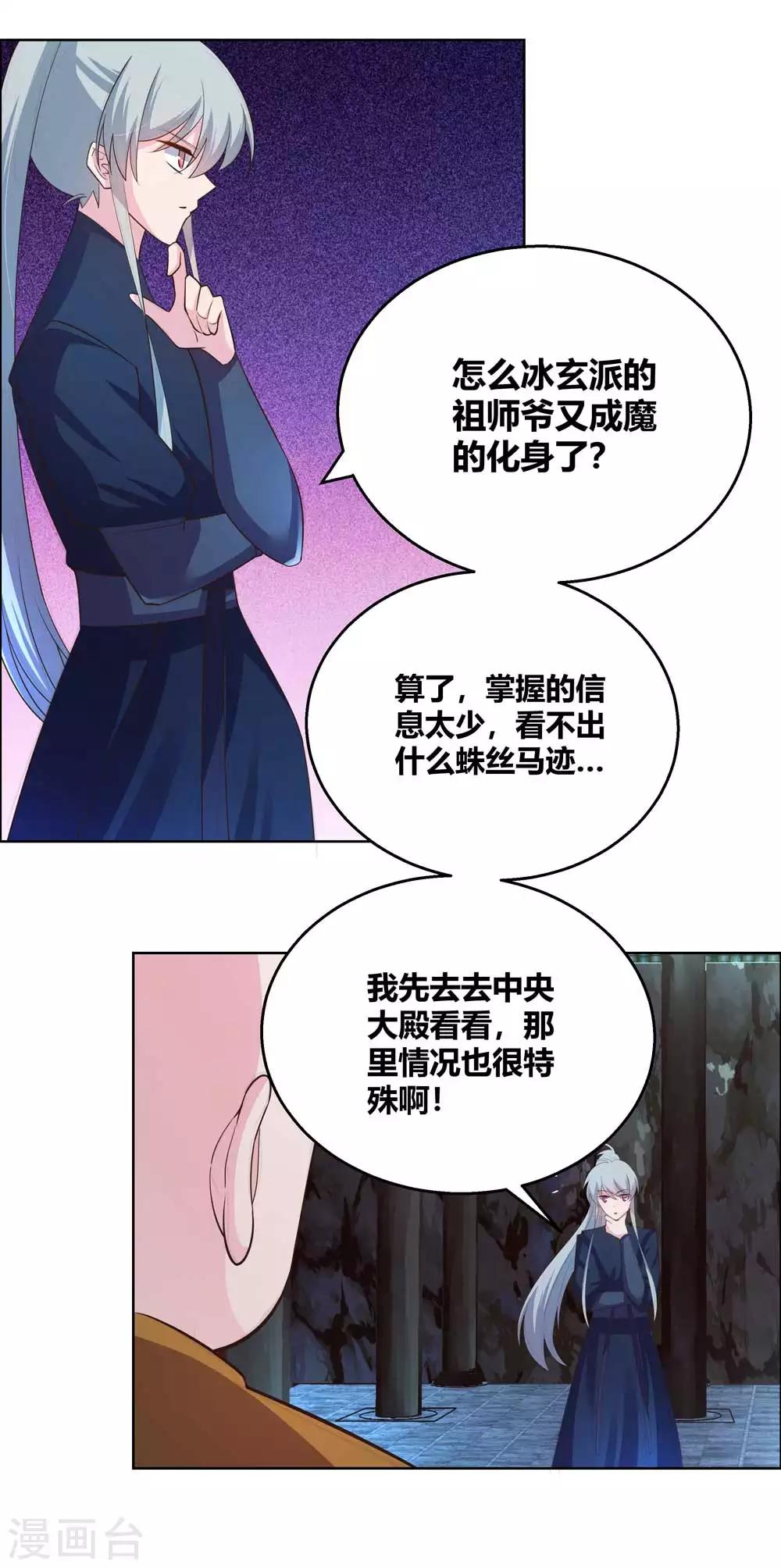 尊上韩漫全集-第131话 恶魔无删减无遮挡章节图片 