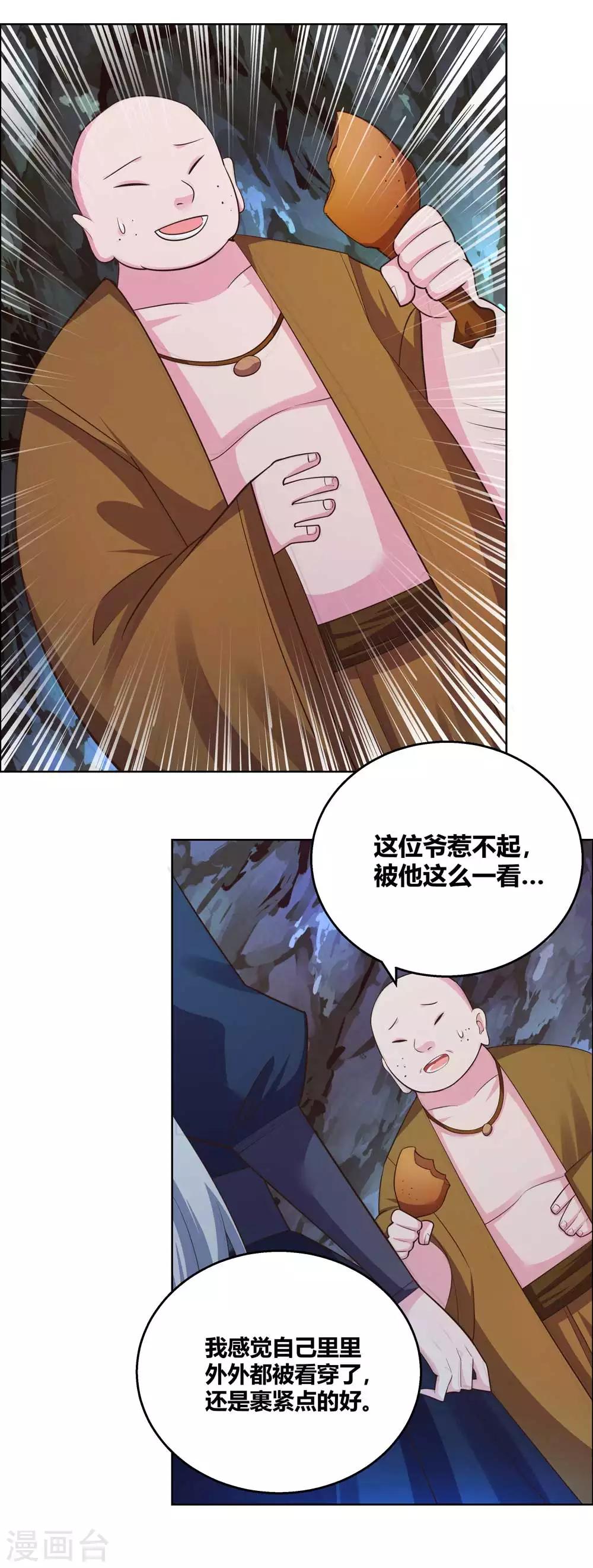 尊上韩漫全集-第131话 恶魔无删减无遮挡章节图片 