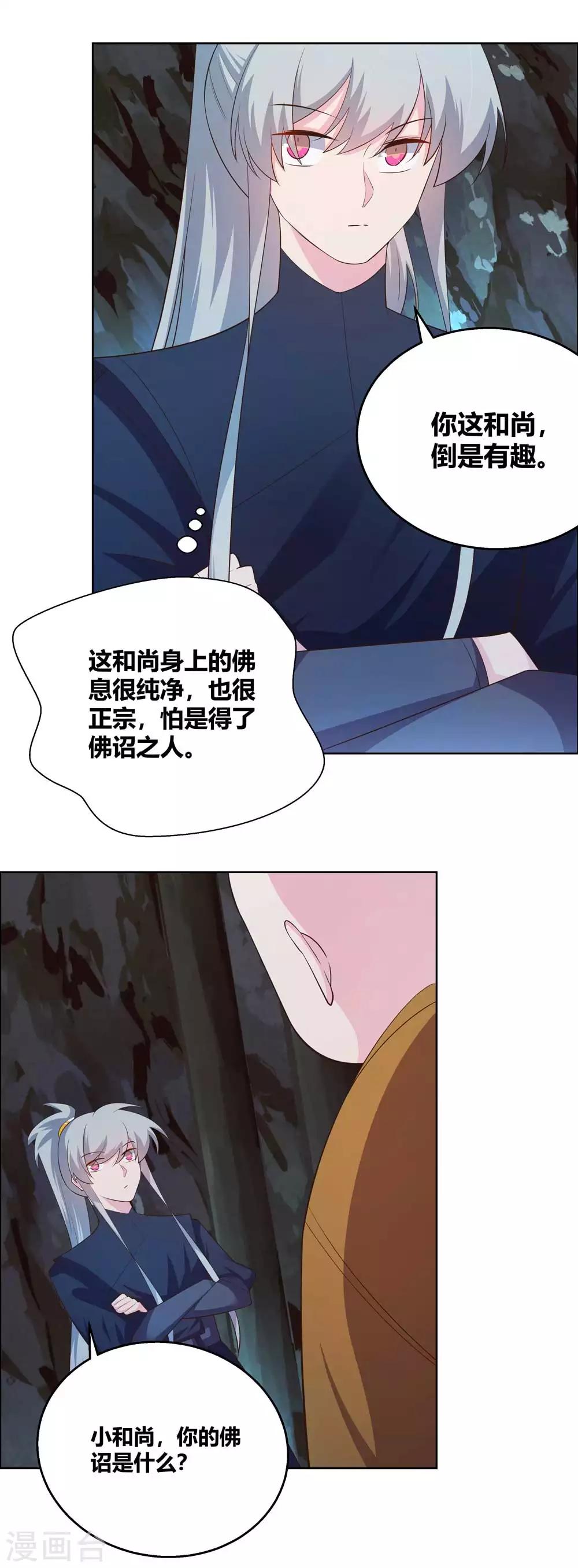 尊上韩漫全集-第131话 恶魔无删减无遮挡章节图片 
