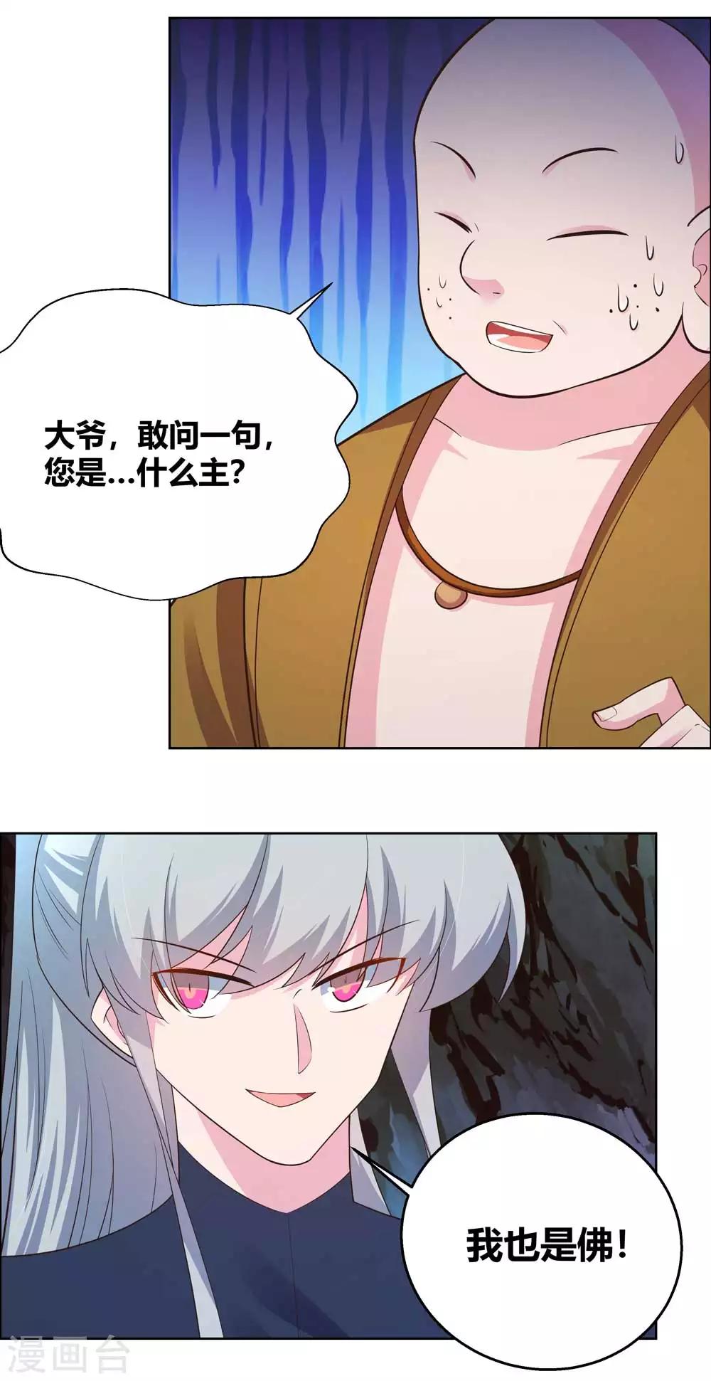 尊上韩漫全集-第131话 恶魔无删减无遮挡章节图片 