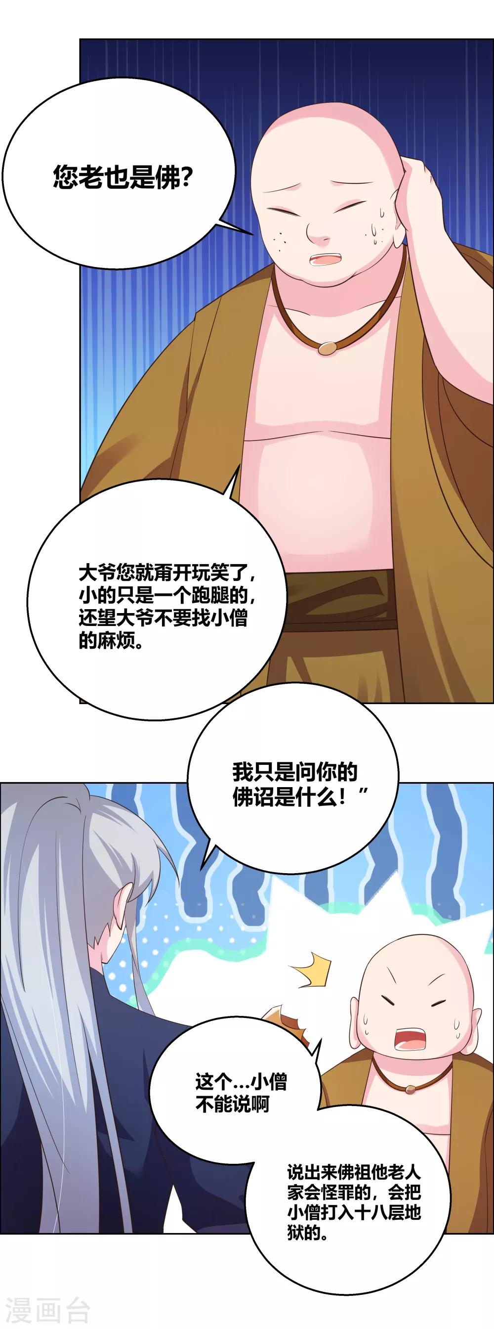 尊上韩漫全集-第131话 恶魔无删减无遮挡章节图片 