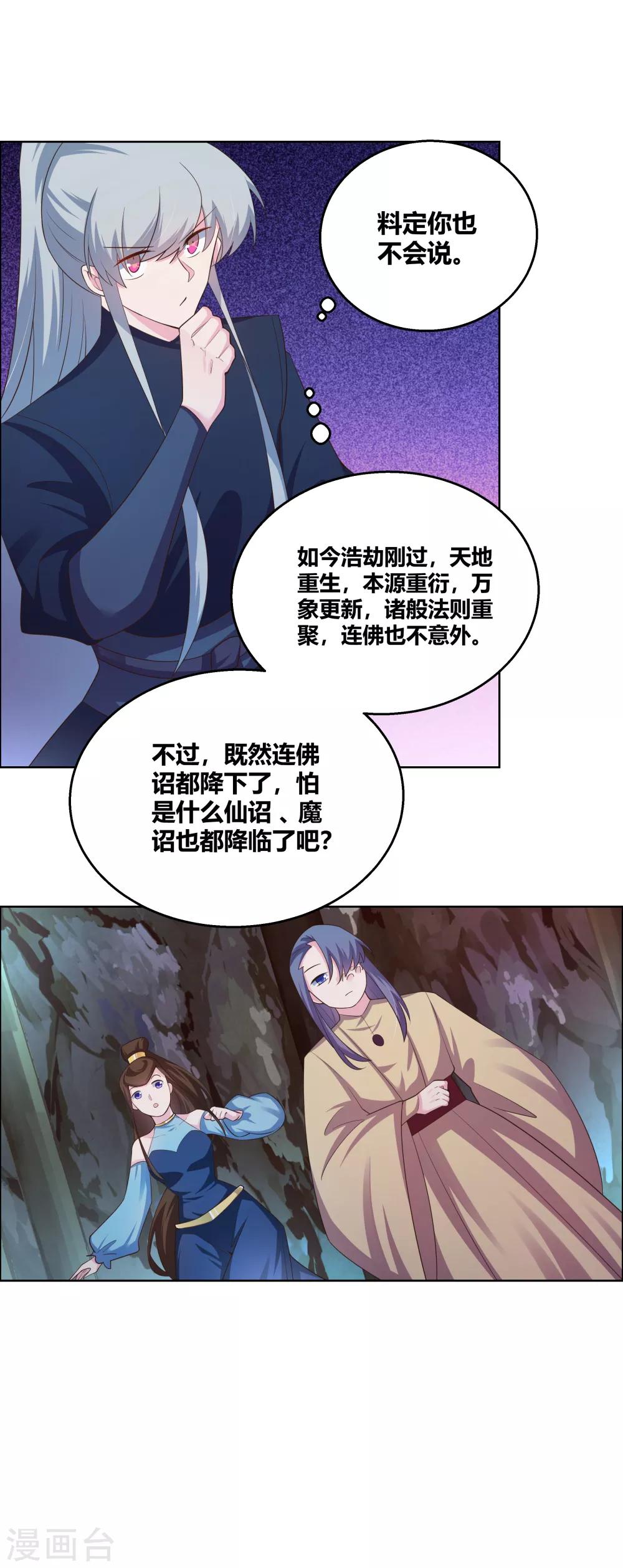 尊上韩漫全集-第131话 恶魔无删减无遮挡章节图片 