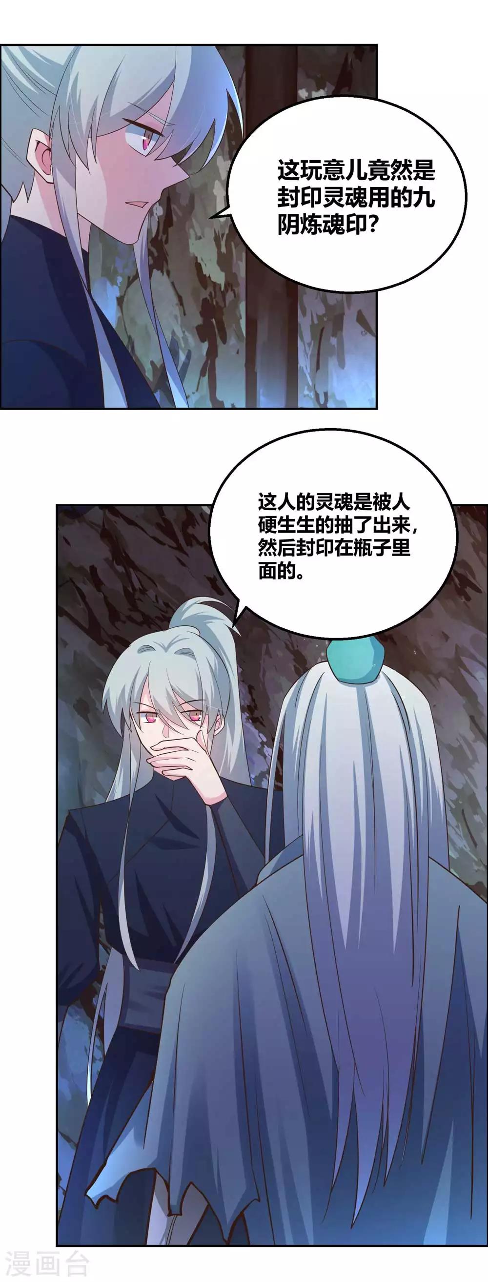 尊上韩漫全集-第131话 恶魔无删减无遮挡章节图片 