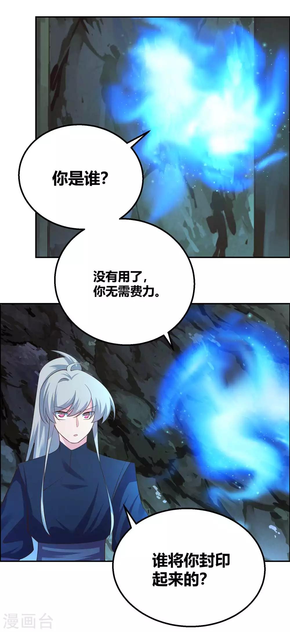 尊上韩漫全集-第131话 恶魔无删减无遮挡章节图片 