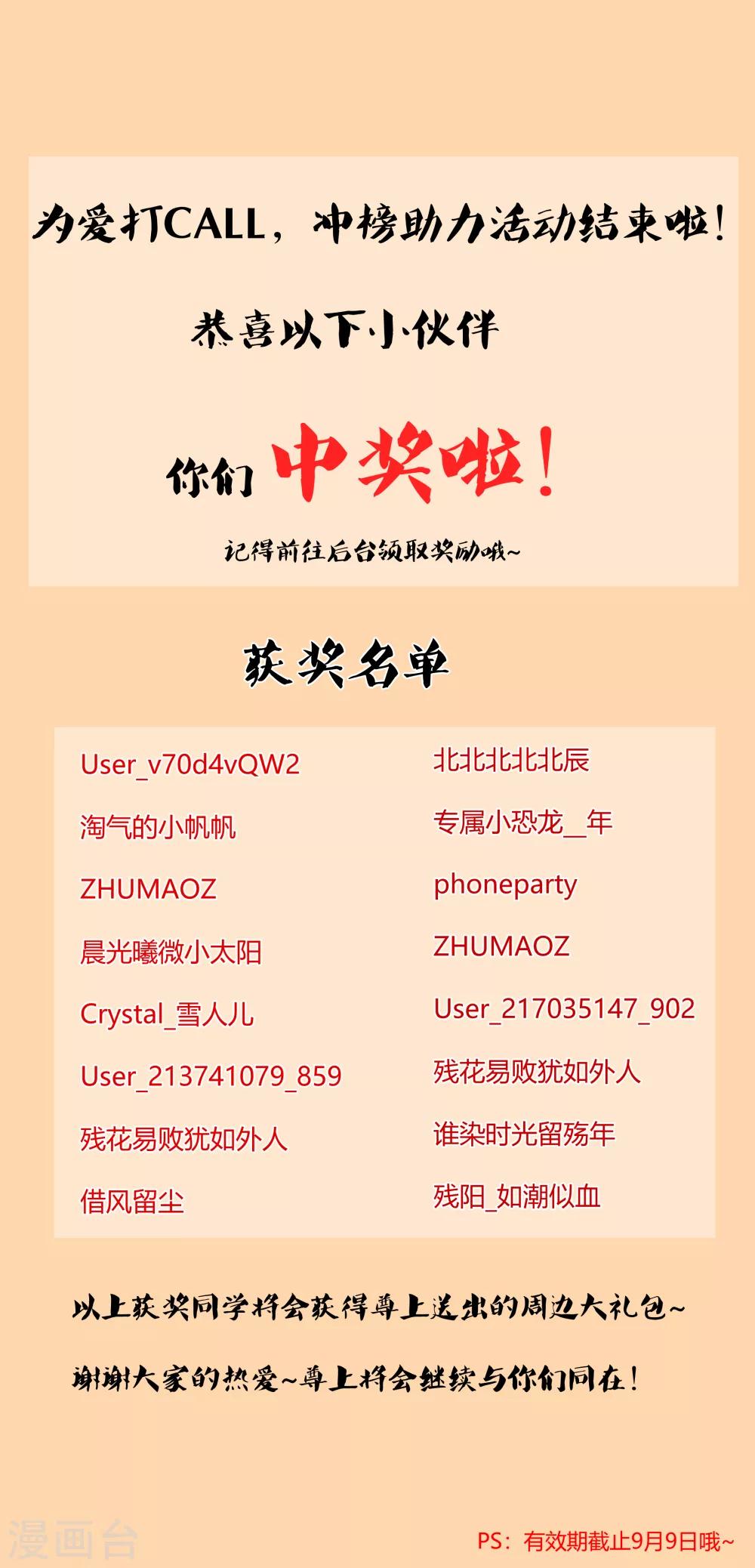 尊上韩漫全集-为爱打CALL获奖名单无删减无遮挡章节图片 