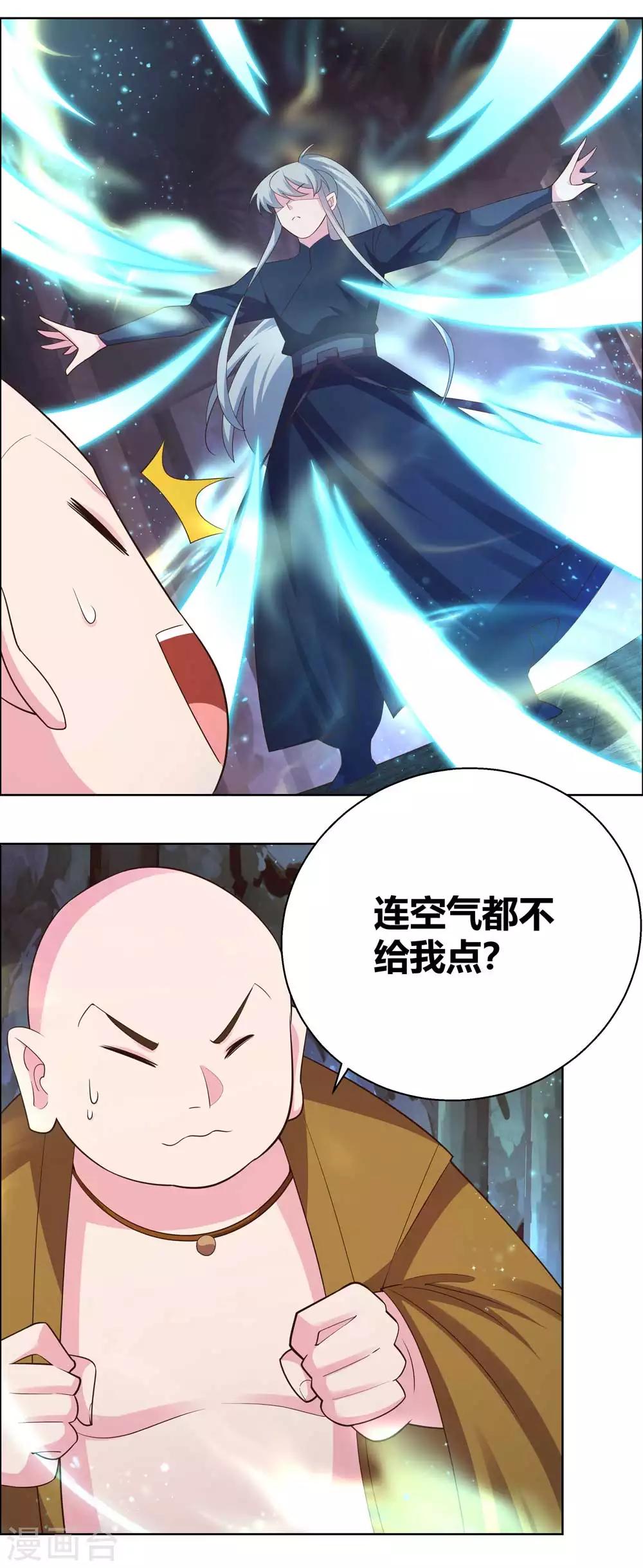 尊上韩漫全集-第135话 蓝蕴冰霜晶无删减无遮挡章节图片 