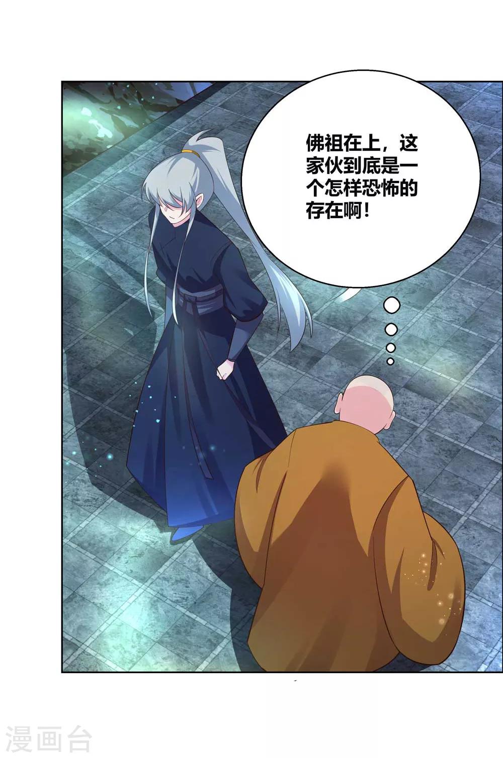 尊上韩漫全集-第135话 蓝蕴冰霜晶无删减无遮挡章节图片 