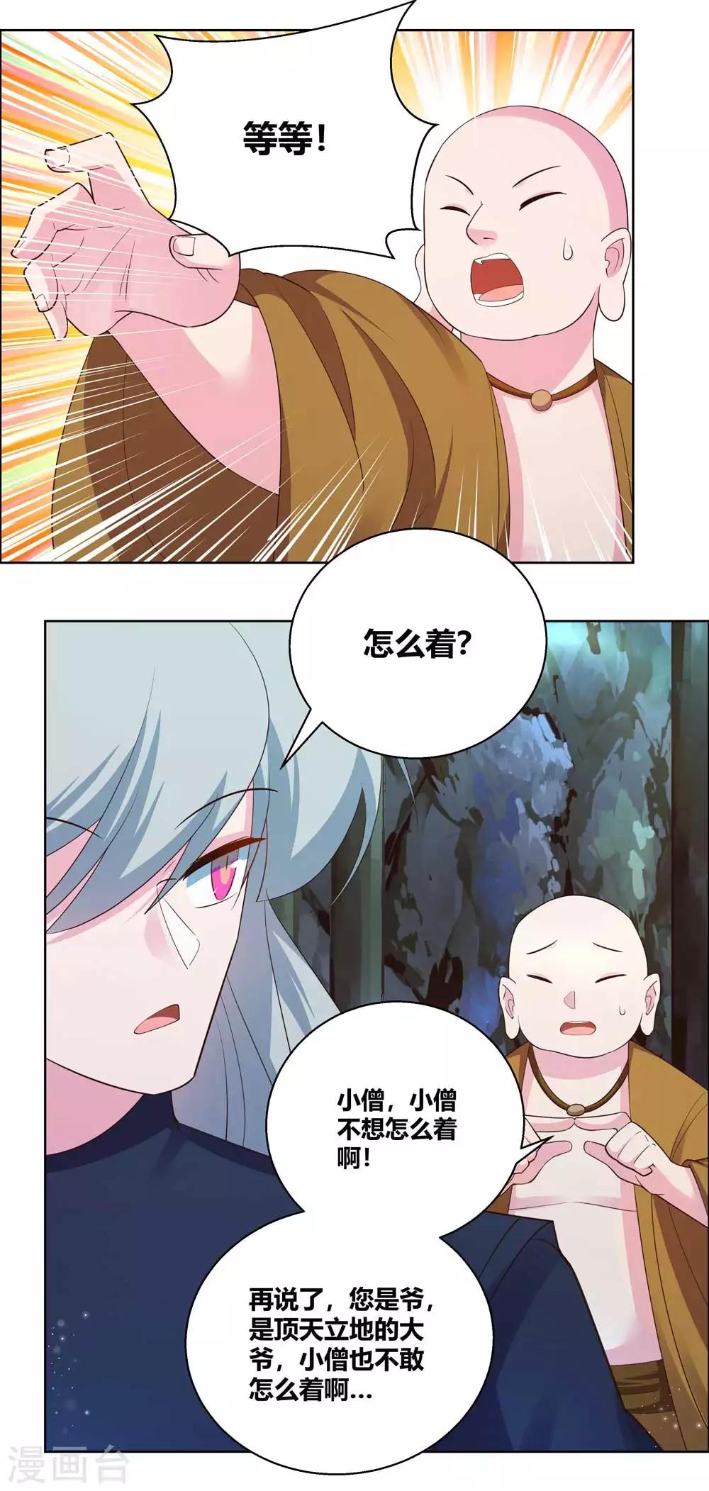 尊上韩漫全集-第135话 蓝蕴冰霜晶无删减无遮挡章节图片 