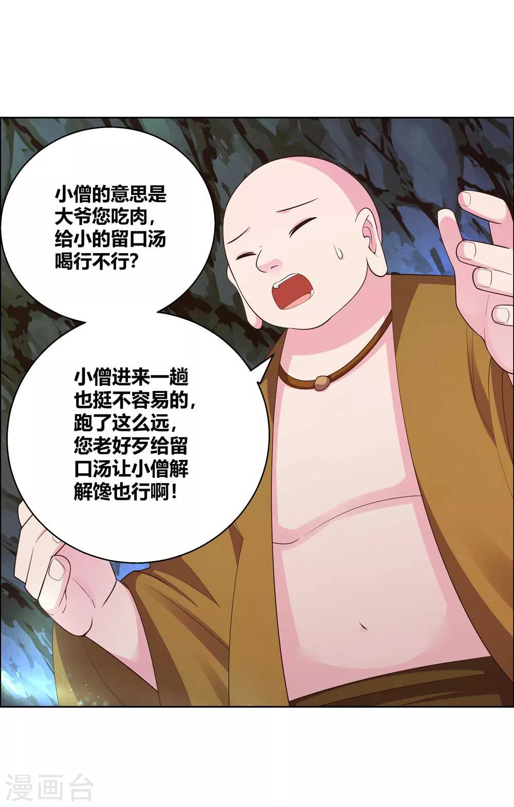 尊上韩漫全集-第135话 蓝蕴冰霜晶无删减无遮挡章节图片 