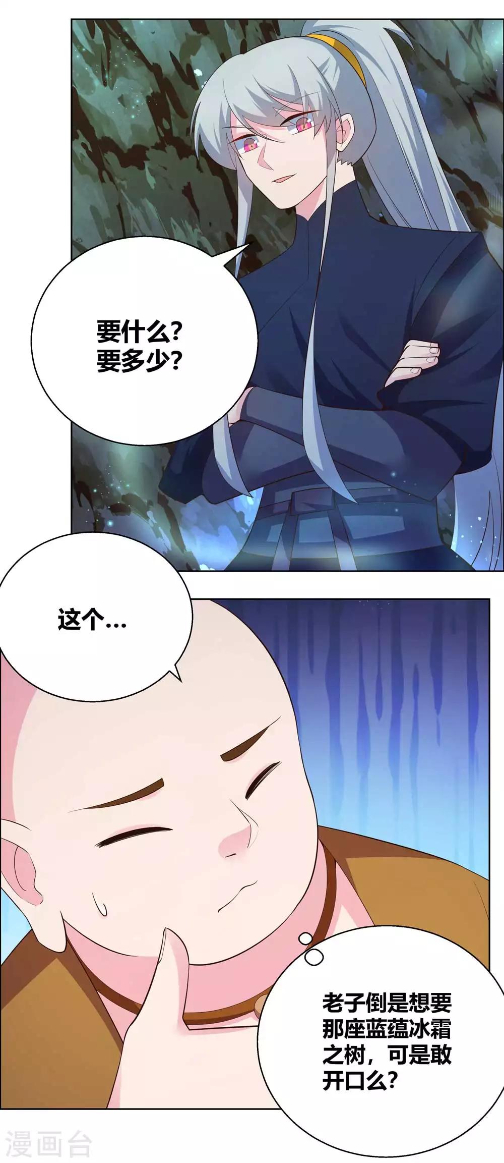 尊上韩漫全集-第135话 蓝蕴冰霜晶无删减无遮挡章节图片 