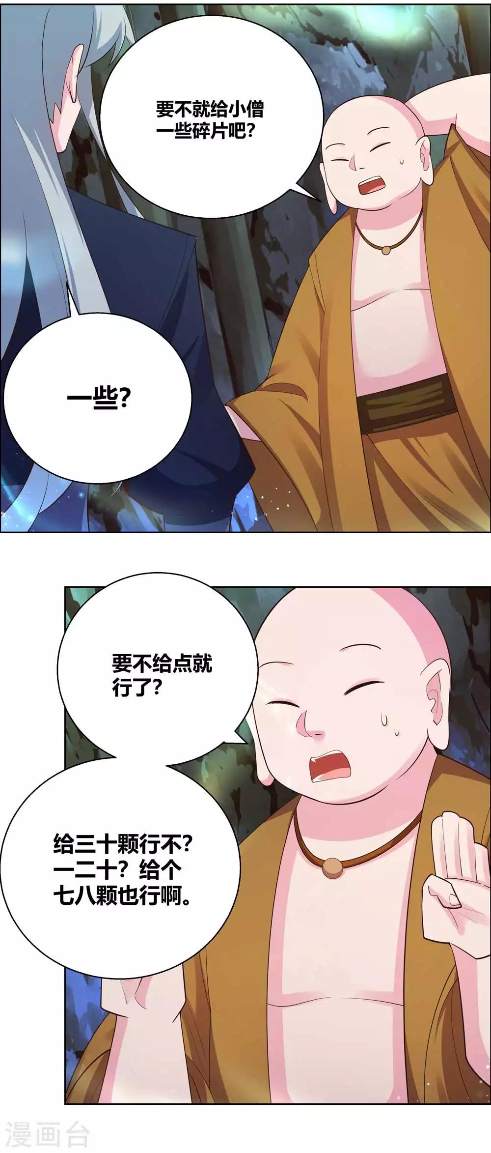 尊上韩漫全集-第135话 蓝蕴冰霜晶无删减无遮挡章节图片 