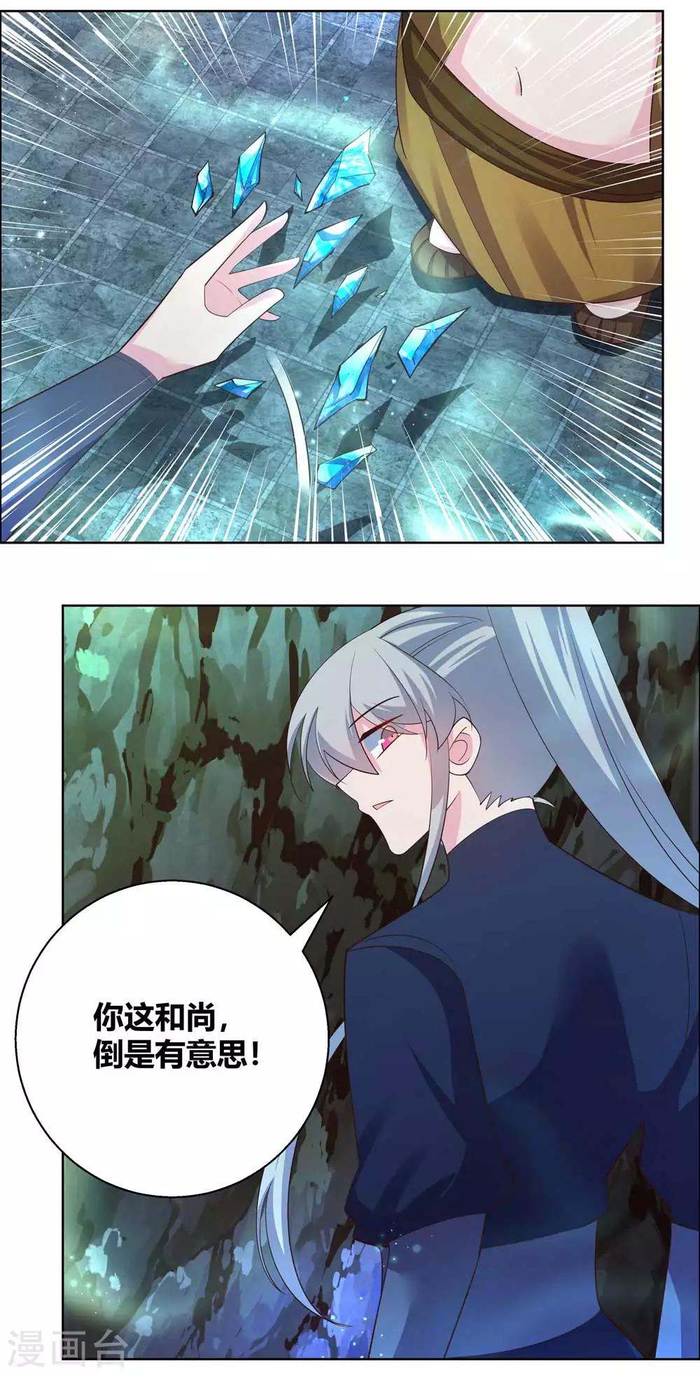 尊上韩漫全集-第135话 蓝蕴冰霜晶无删减无遮挡章节图片 