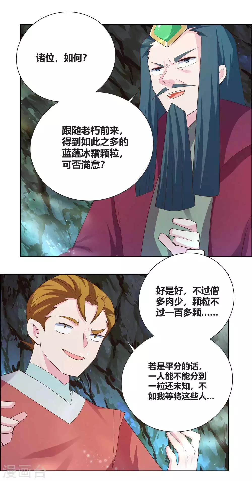 尊上韩漫全集-第135话 蓝蕴冰霜晶无删减无遮挡章节图片 