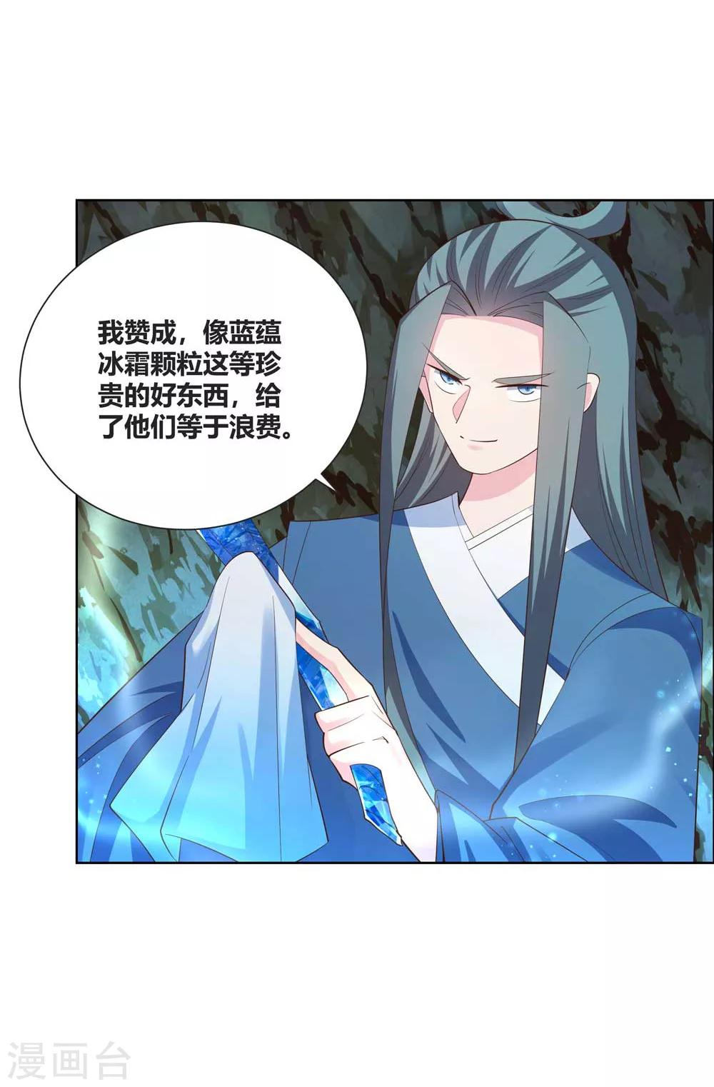 尊上韩漫全集-第135话 蓝蕴冰霜晶无删减无遮挡章节图片 