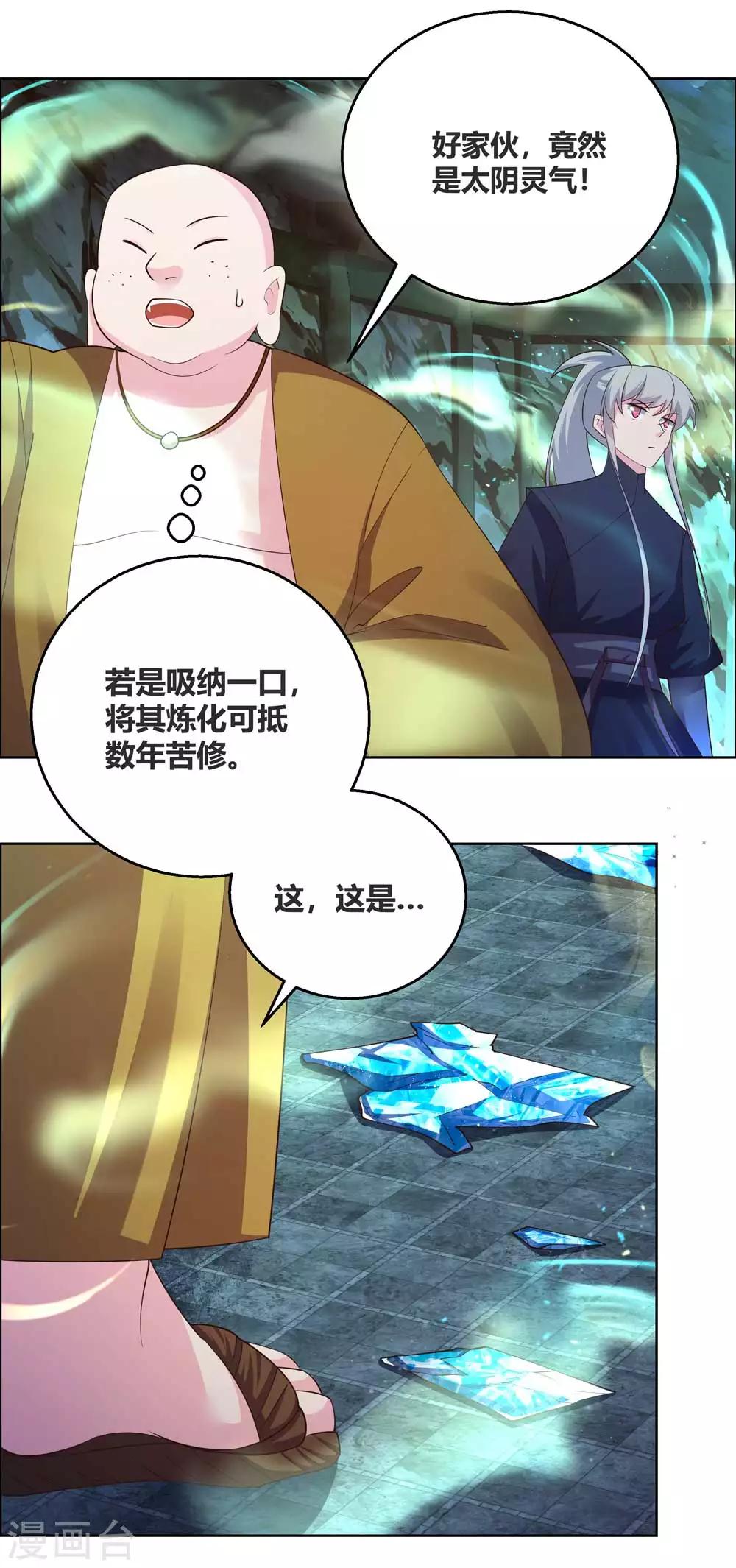 尊上韩漫全集-第135话 蓝蕴冰霜晶无删减无遮挡章节图片 