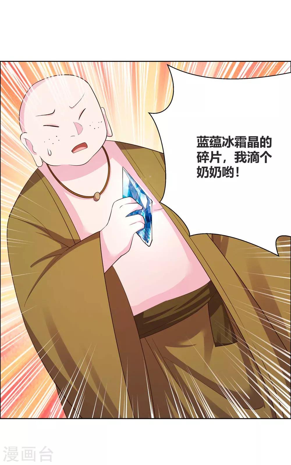 尊上韩漫全集-第135话 蓝蕴冰霜晶无删减无遮挡章节图片 