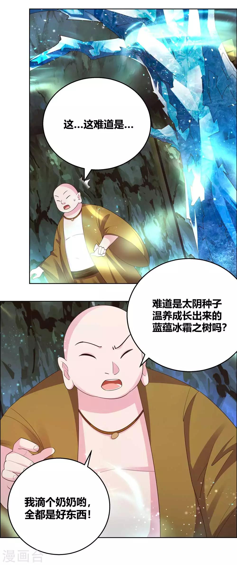 尊上韩漫全集-第135话 蓝蕴冰霜晶无删减无遮挡章节图片 