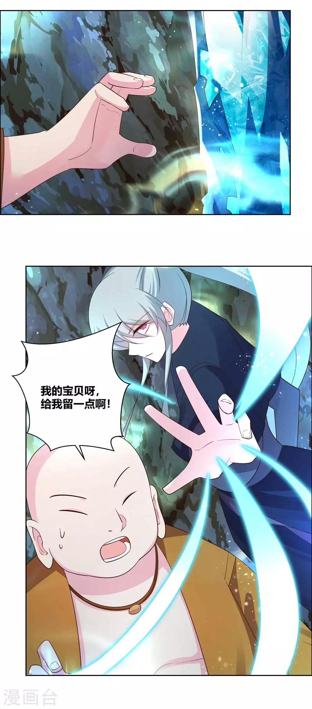 尊上韩漫全集-第135话 蓝蕴冰霜晶无删减无遮挡章节图片 