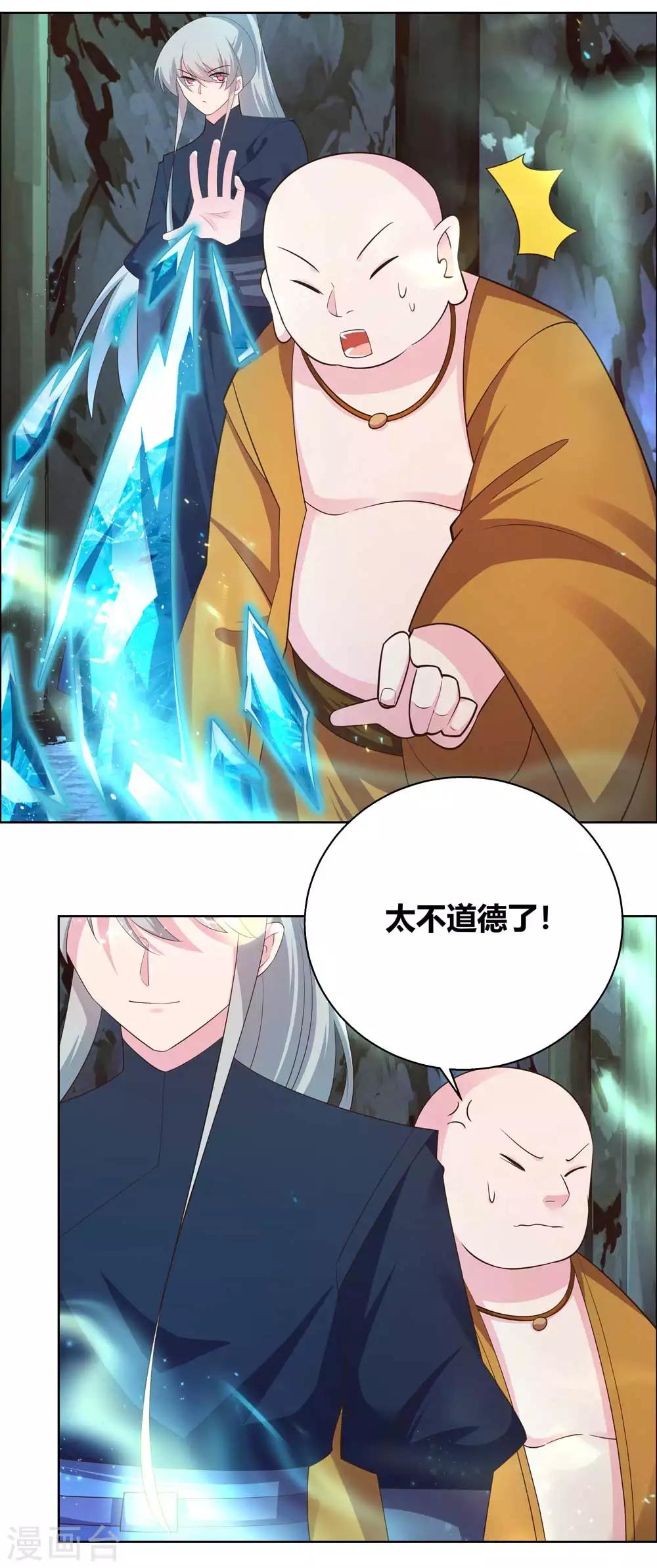 尊上韩漫全集-第135话 蓝蕴冰霜晶无删减无遮挡章节图片 