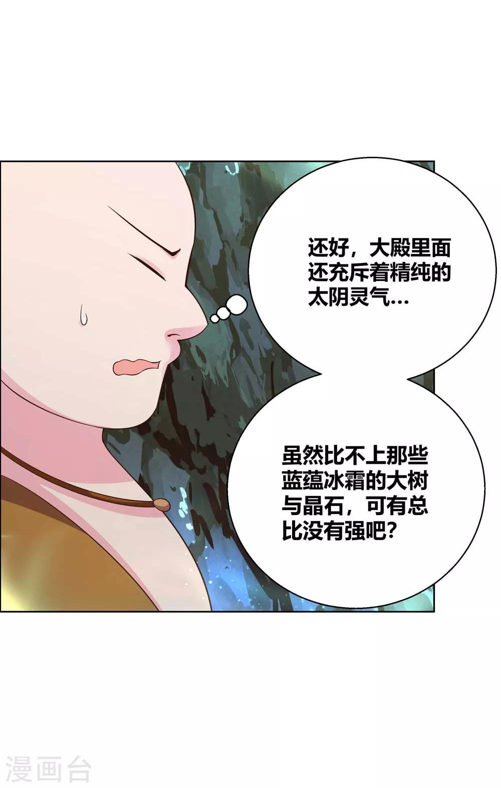 尊上韩漫全集-第135话 蓝蕴冰霜晶无删减无遮挡章节图片 