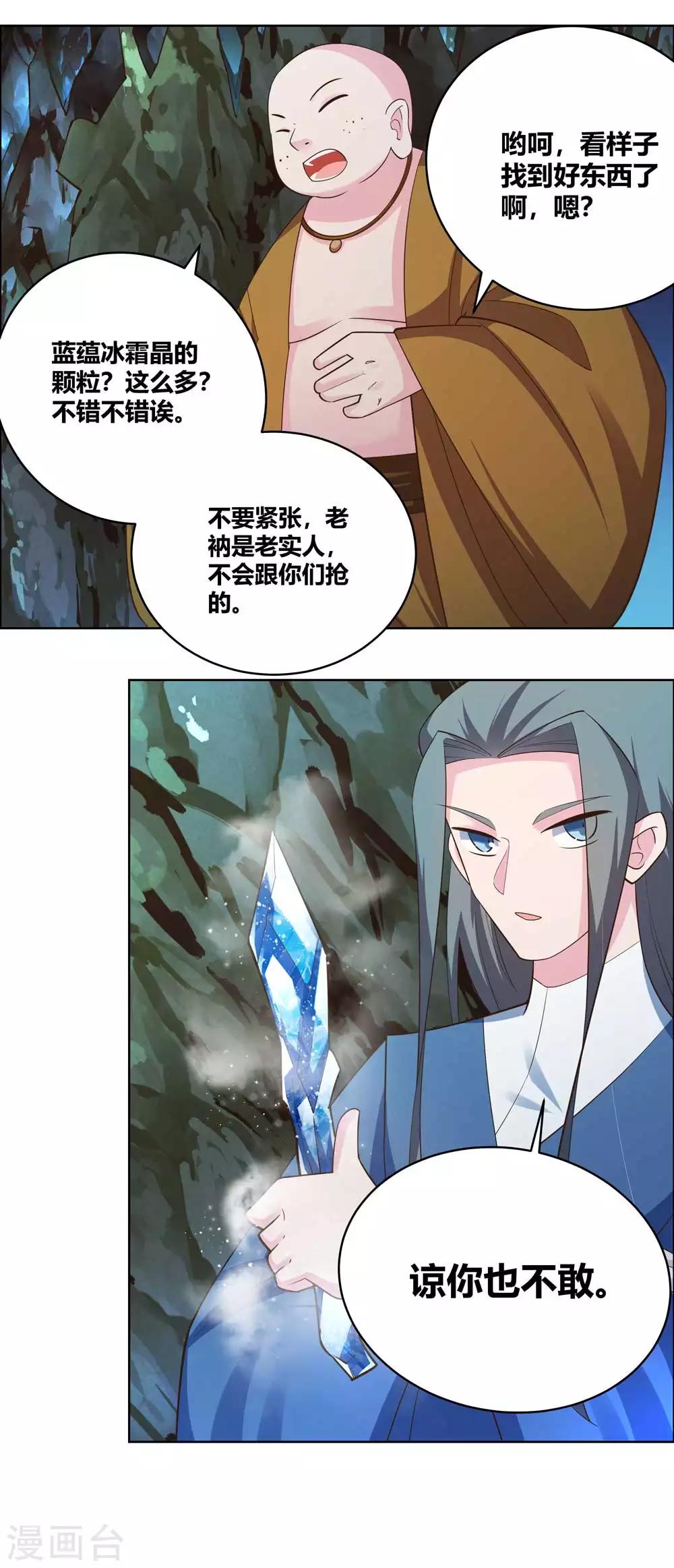 尊上韩漫全集-第136话 陷害无删减无遮挡章节图片 