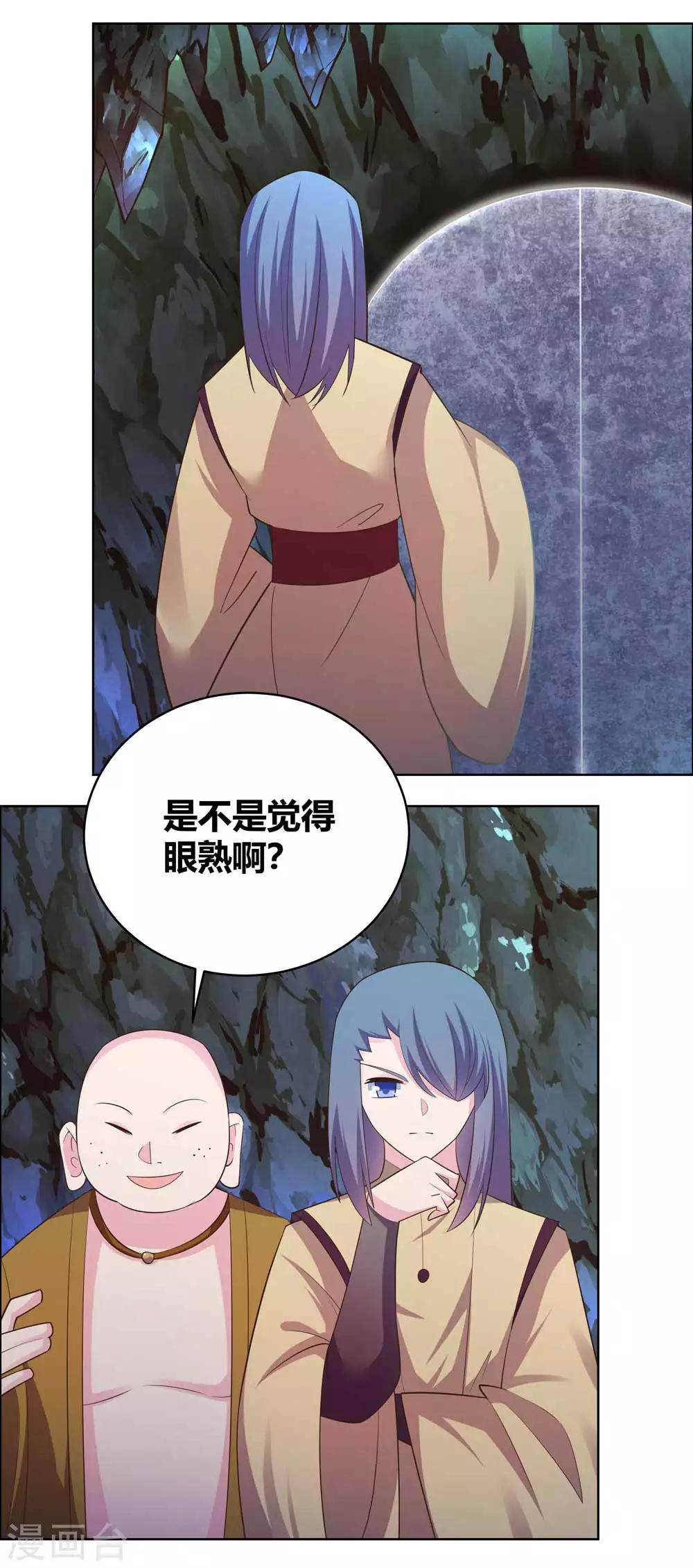 尊上韩漫全集-第136话 陷害无删减无遮挡章节图片 