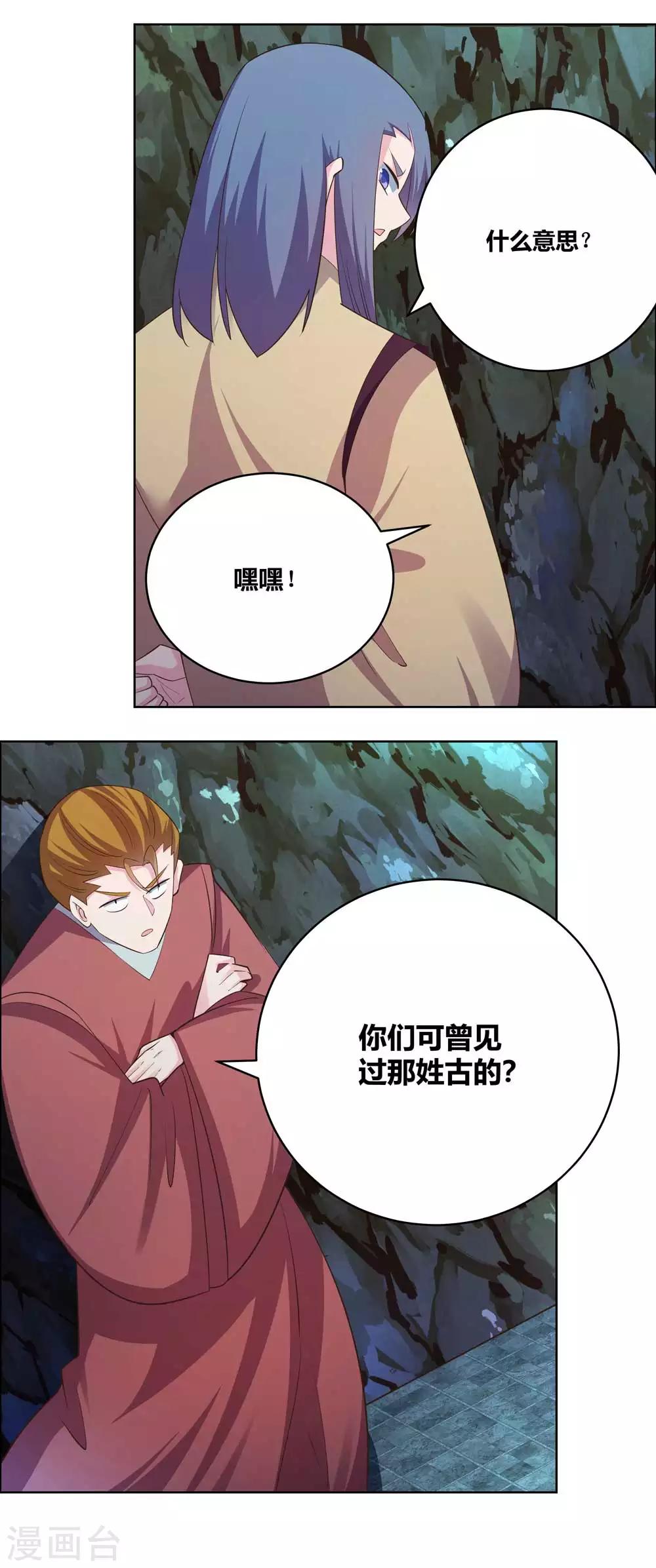 尊上韩漫全集-第136话 陷害无删减无遮挡章节图片 