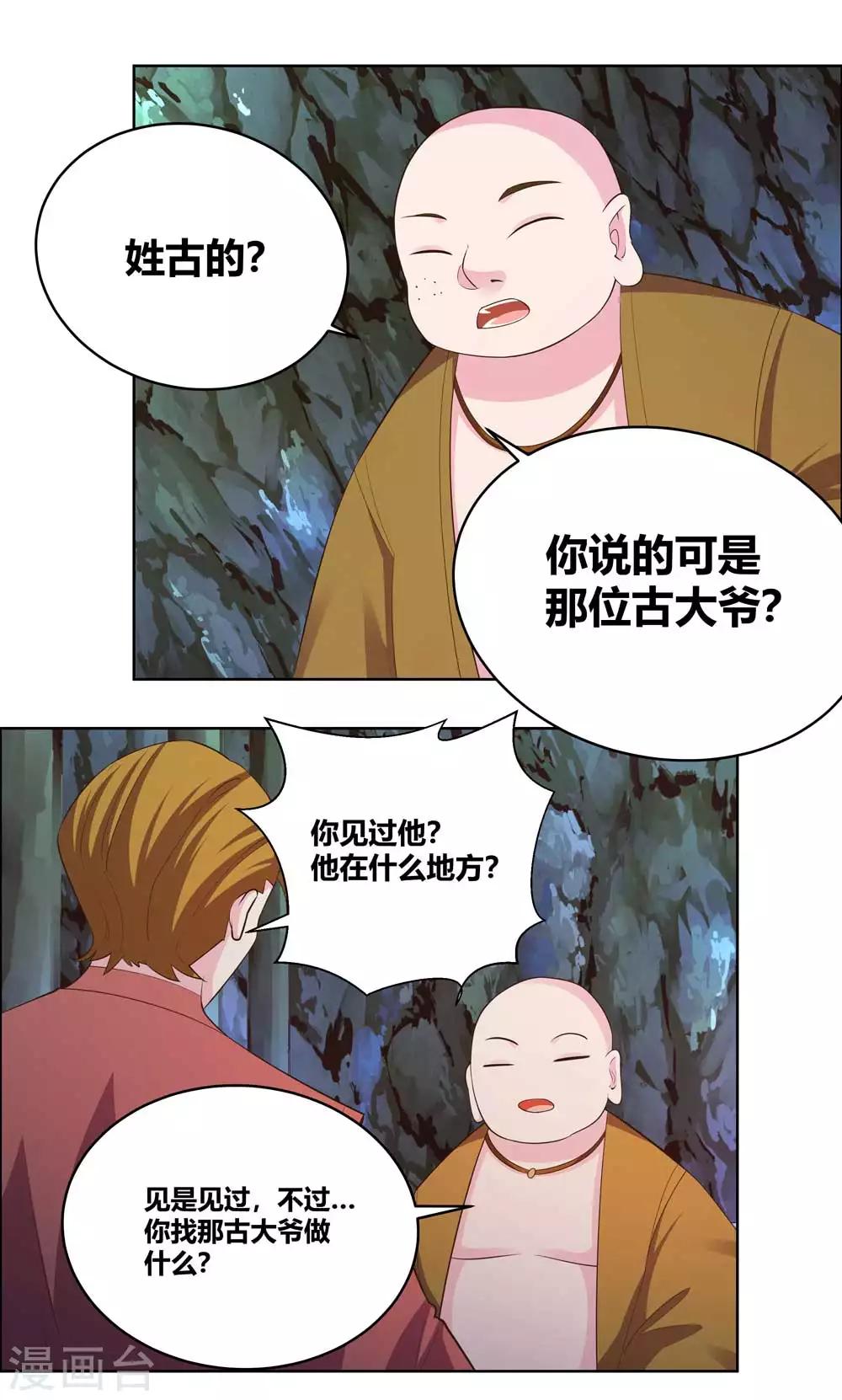 尊上韩漫全集-第136话 陷害无删减无遮挡章节图片 