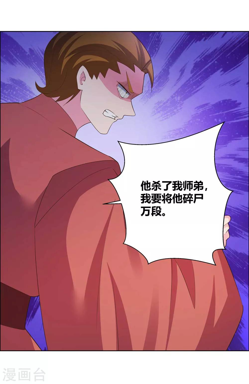 尊上韩漫全集-第136话 陷害无删减无遮挡章节图片 