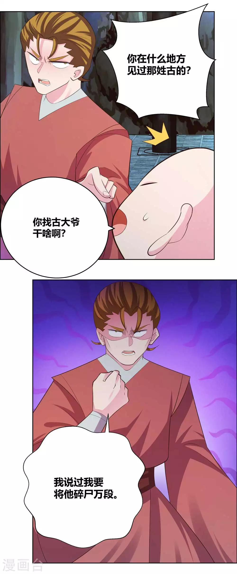 尊上韩漫全集-第136话 陷害无删减无遮挡章节图片 