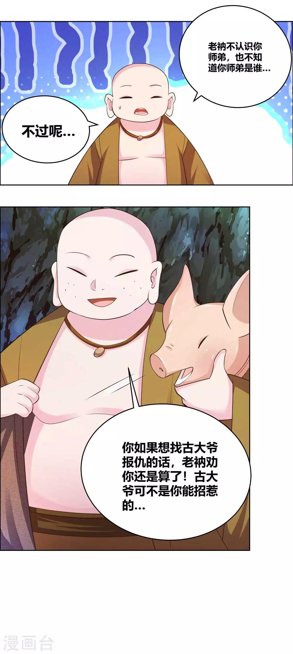 尊上韩漫全集-第136话 陷害无删减无遮挡章节图片 